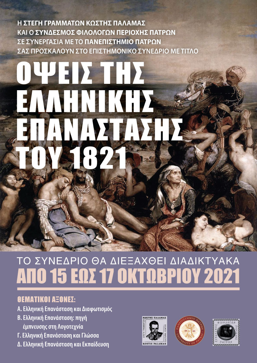 Όψεις της Ελληνικής Επανάστασης του 1821
